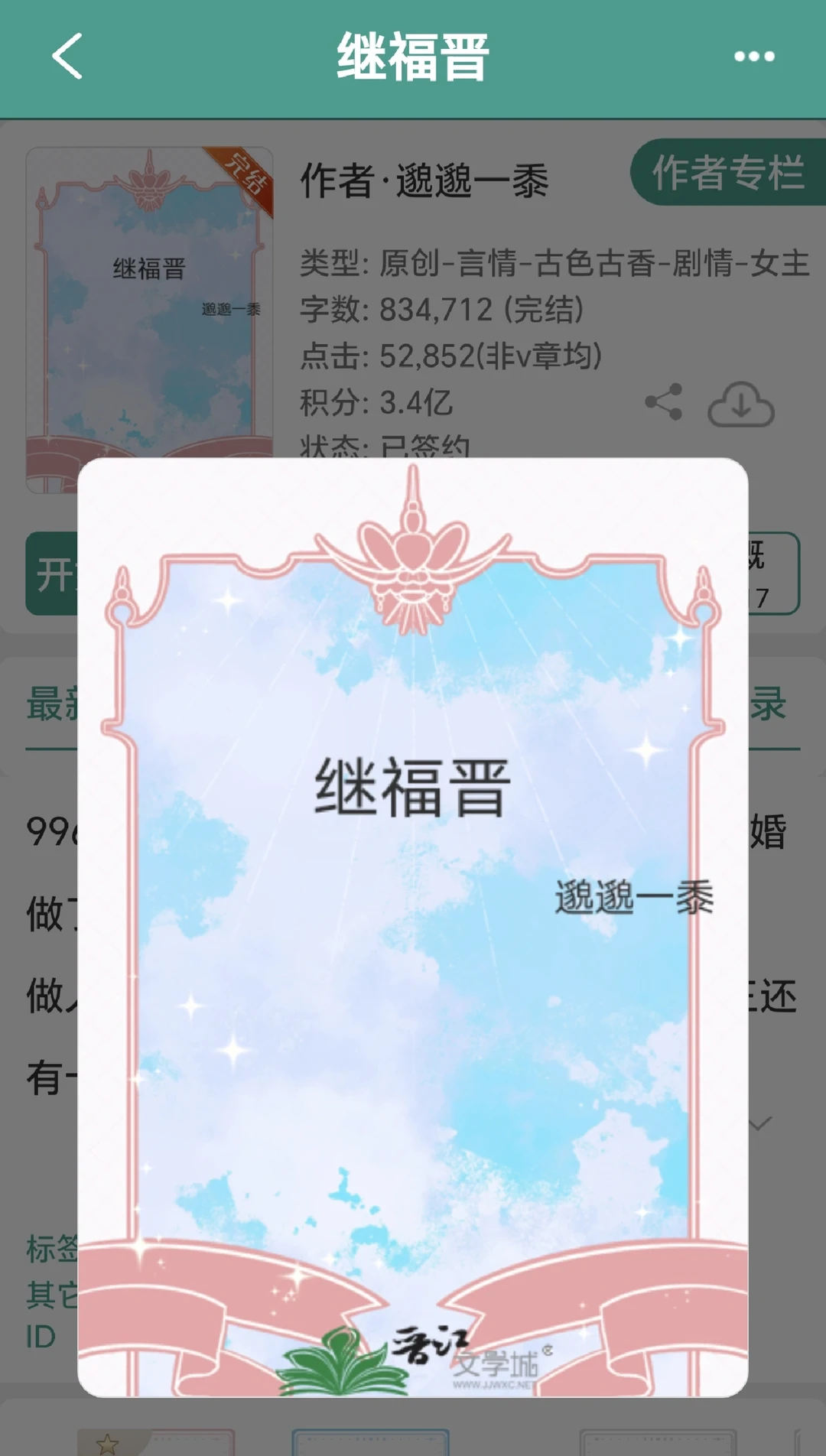 《继福晋》完结古言太好看啦