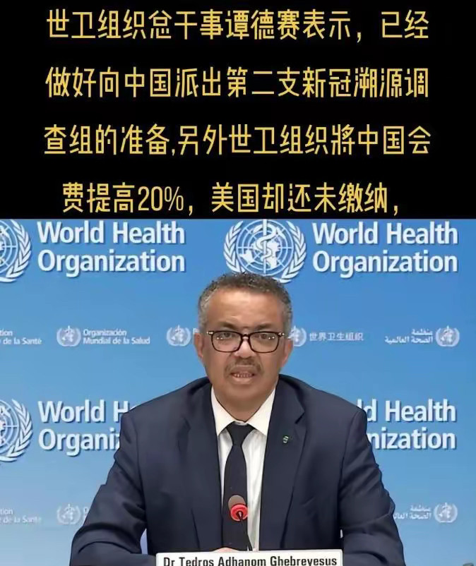 世卫组织又来了！这回矛头直指中国！世卫组织总干事谭德塞近日表示，准备再次向中国