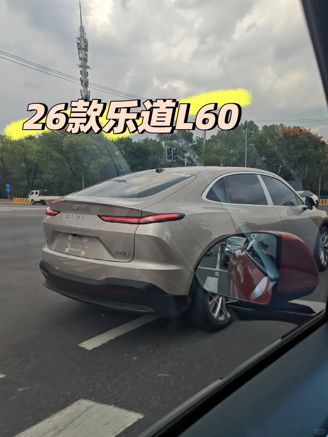 路边偶遇26款乐道L60🙌🙌🙌轮毂，车漆新样式，遇到这款像是浅