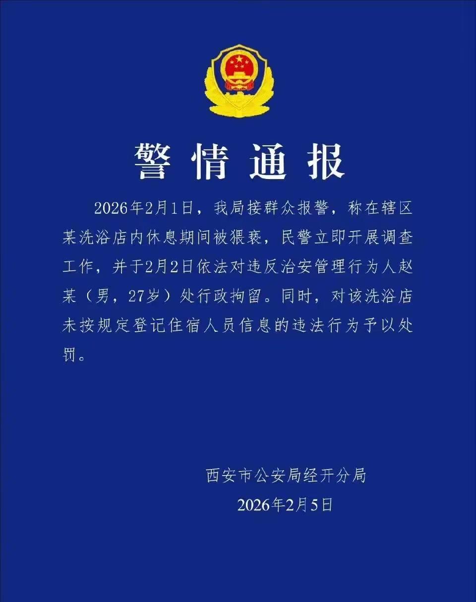 看完西安这起洗浴中心事件，我真的越想越生气，也越想越后怕。一家三口开开心心去放松
