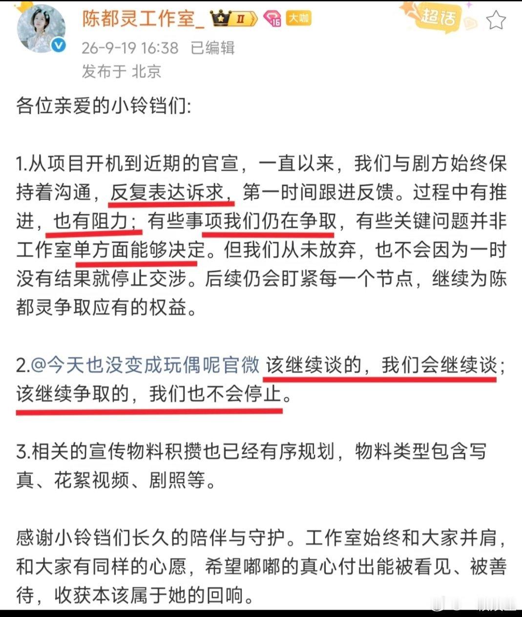 陈都灵工作室艾特剧方，公开发声维权，我第一次看到艺人工作室艾特剧方的，真的把老