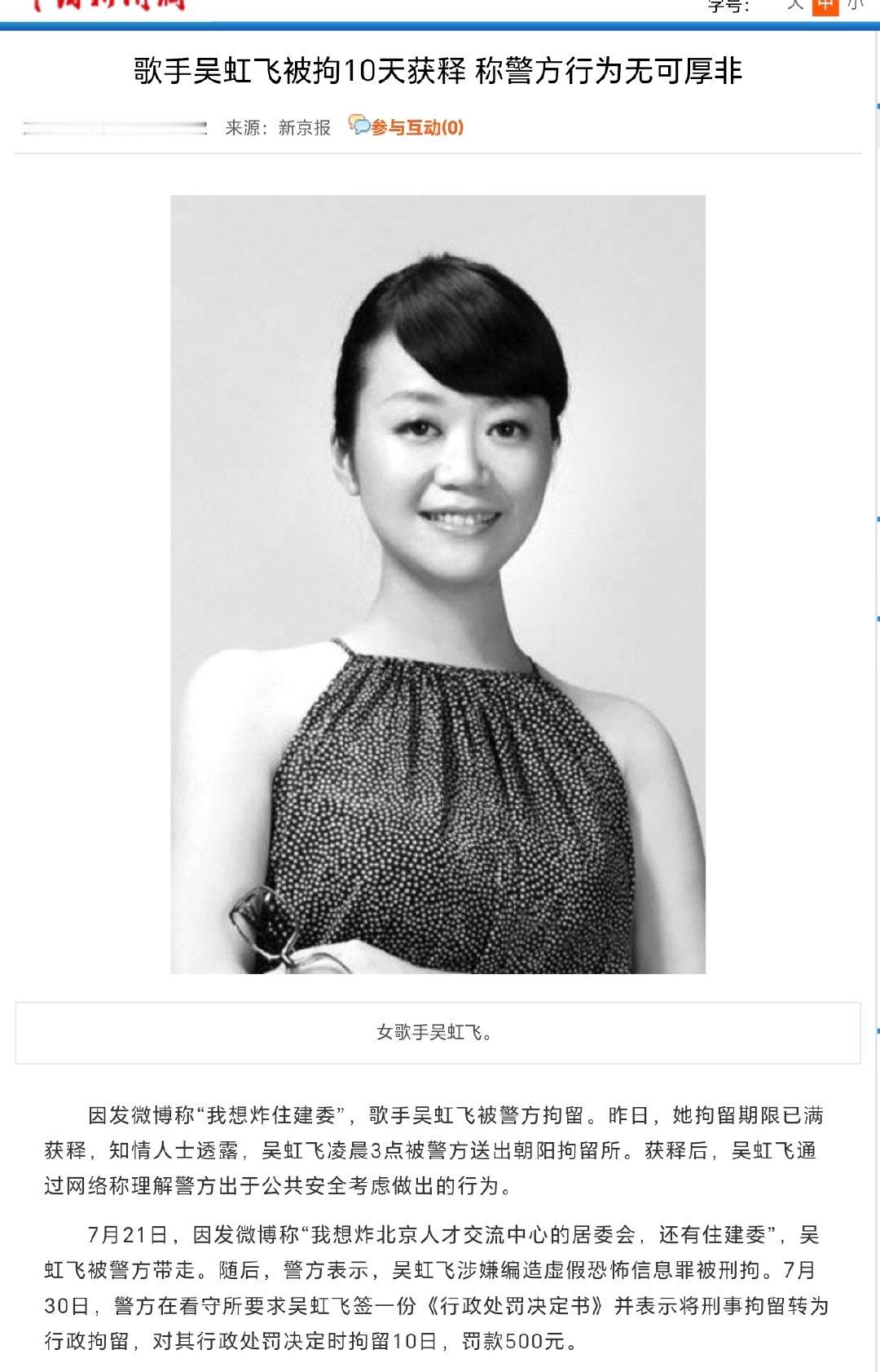 2013年7月20日首都机场发生爆炸案，你7月21日发微博说要炸北京人才交流中心