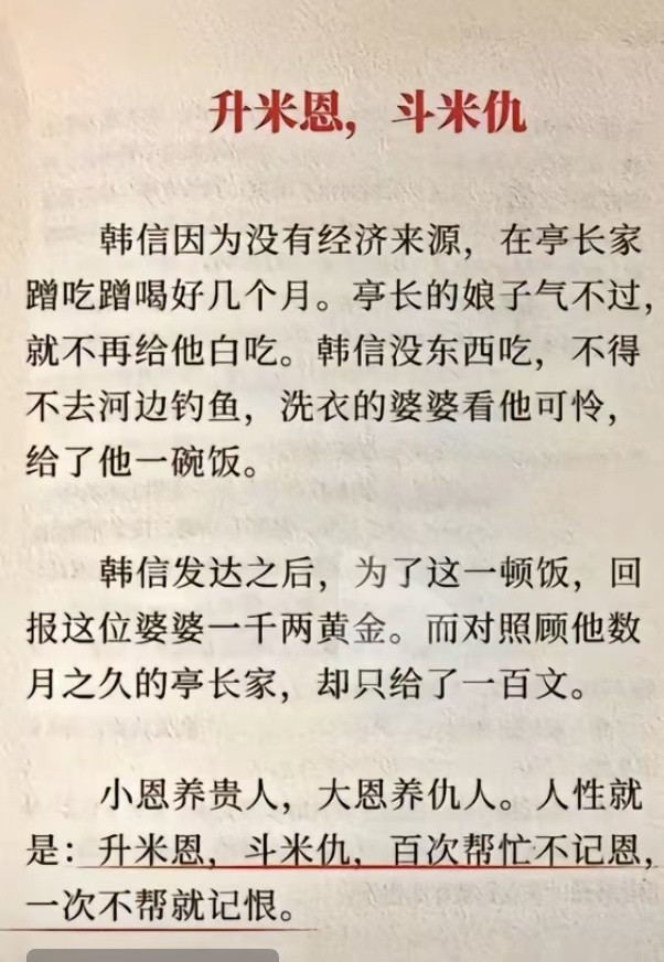 斗米恩升米仇，永远不要低估人性。​​​