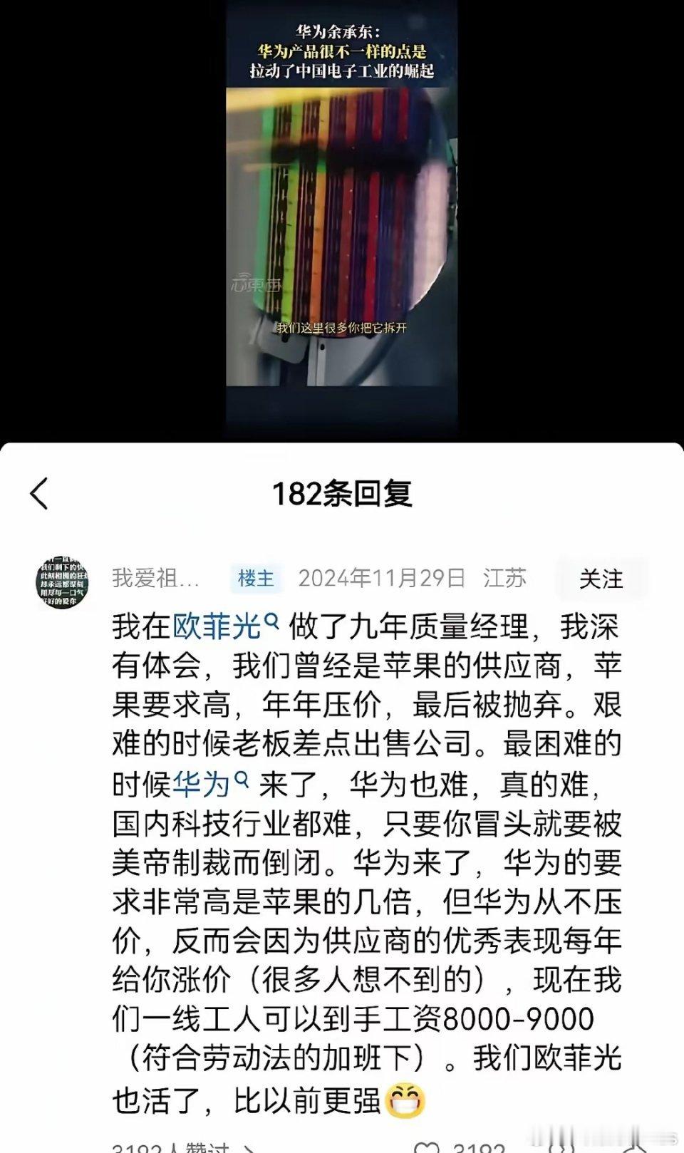 欧菲光员工：苹果每年都压价，最终还是走了，但是华为来了，近乎严苛的质量标准，是苹