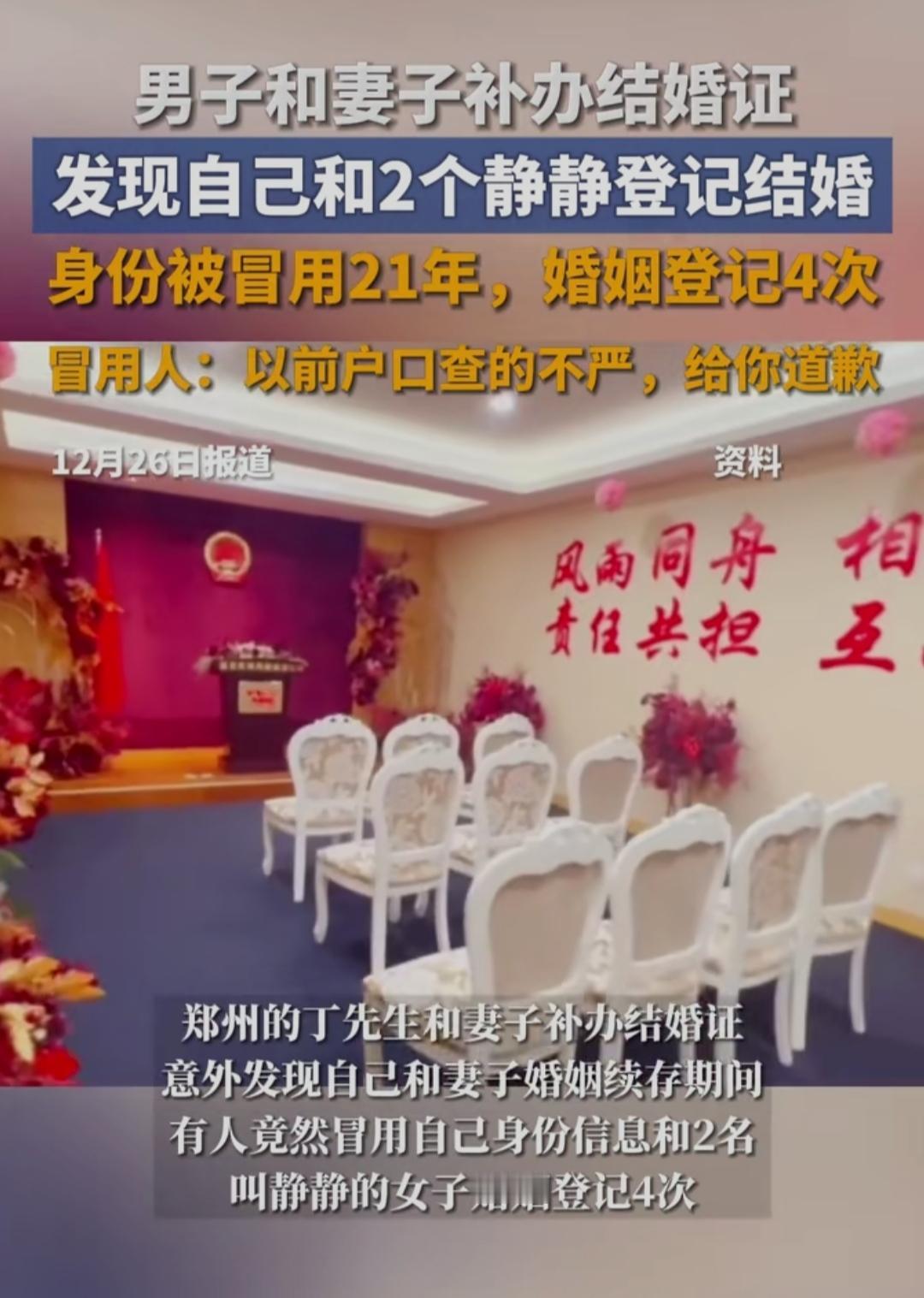 郑州丁先生补结婚证的经历，直接让我后背冒冷汗——就办个再平常不过的手续，居然查出