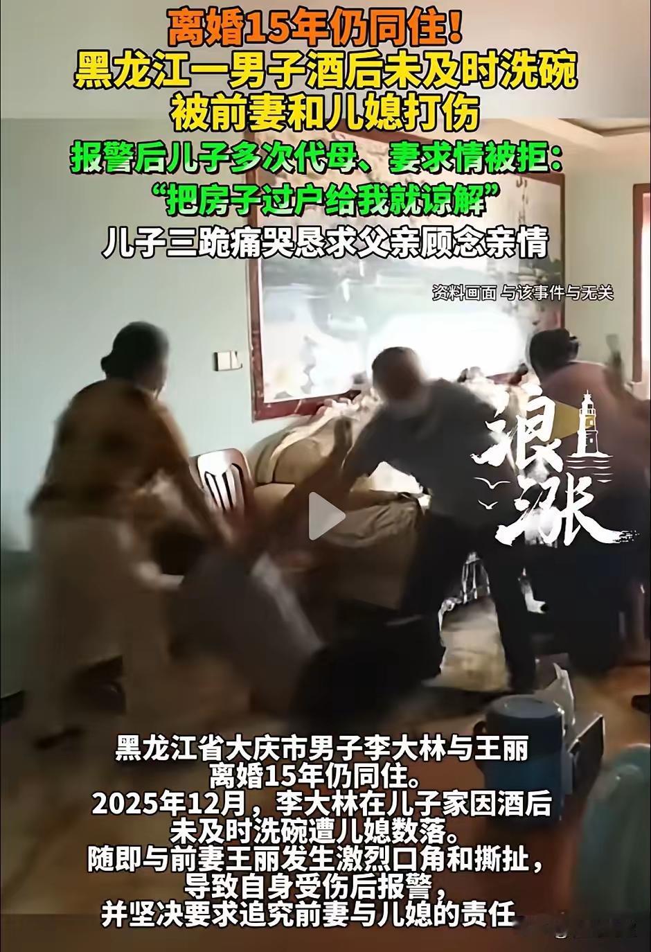 真不该惯着他们呀！黑龙江大庆的李大林，真是欲哭无泪！妻子和自己离心离德，但离