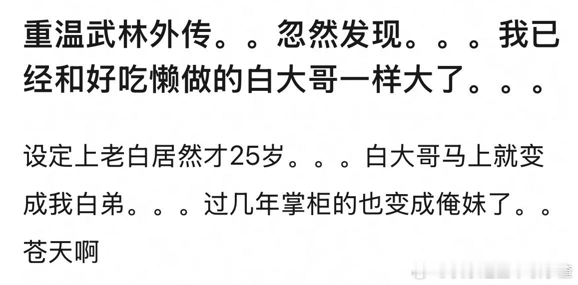 怎会如此从莫小贝的年纪看到佟湘玉的年纪了​​​
