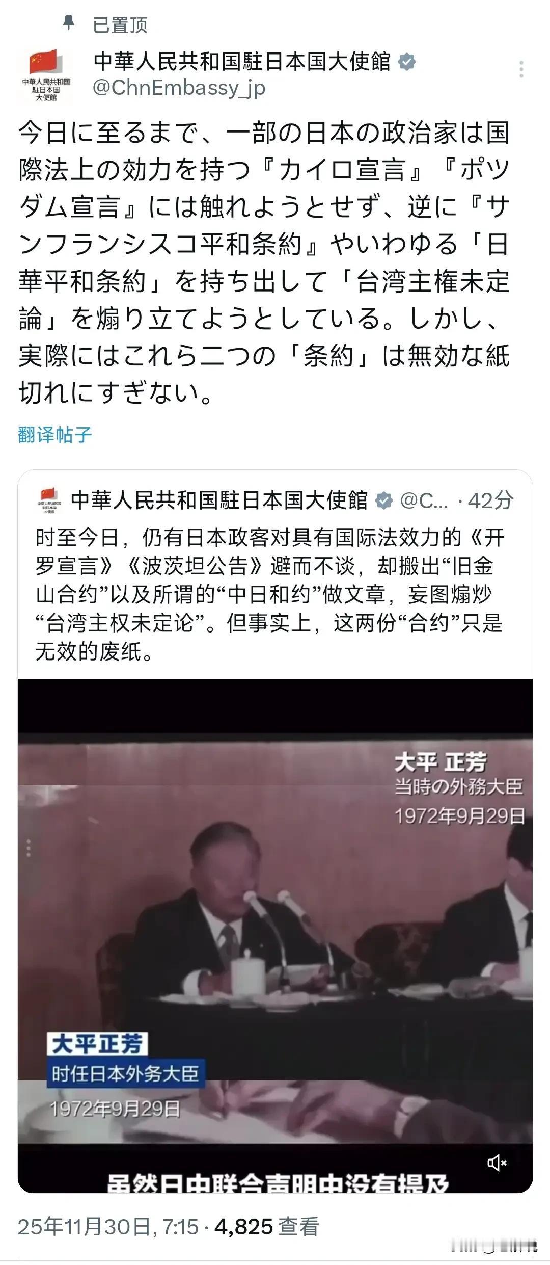 中国驻日本大使馆今天（11月30日）用中日双语写道：“时至今日，仍有日本政客对具