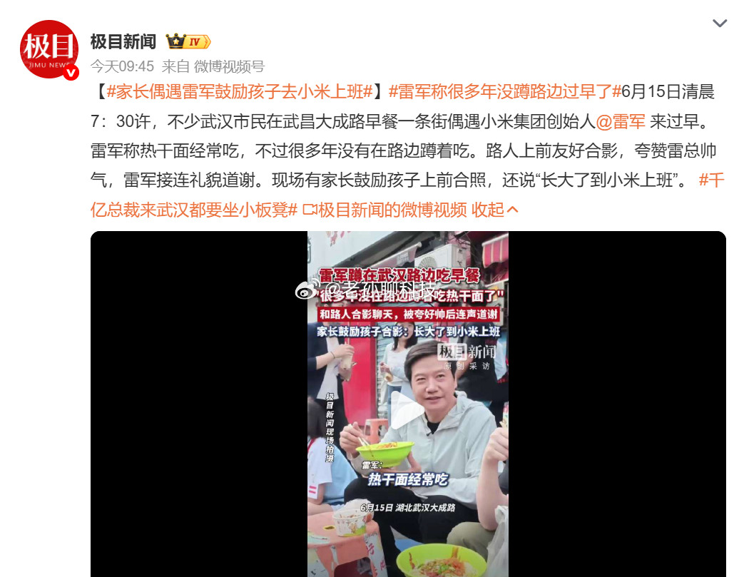 家长偶遇雷军鼓励孩子去小米上班家长鼓励孩子长大以后去小米上班我觉得家长应该更有格