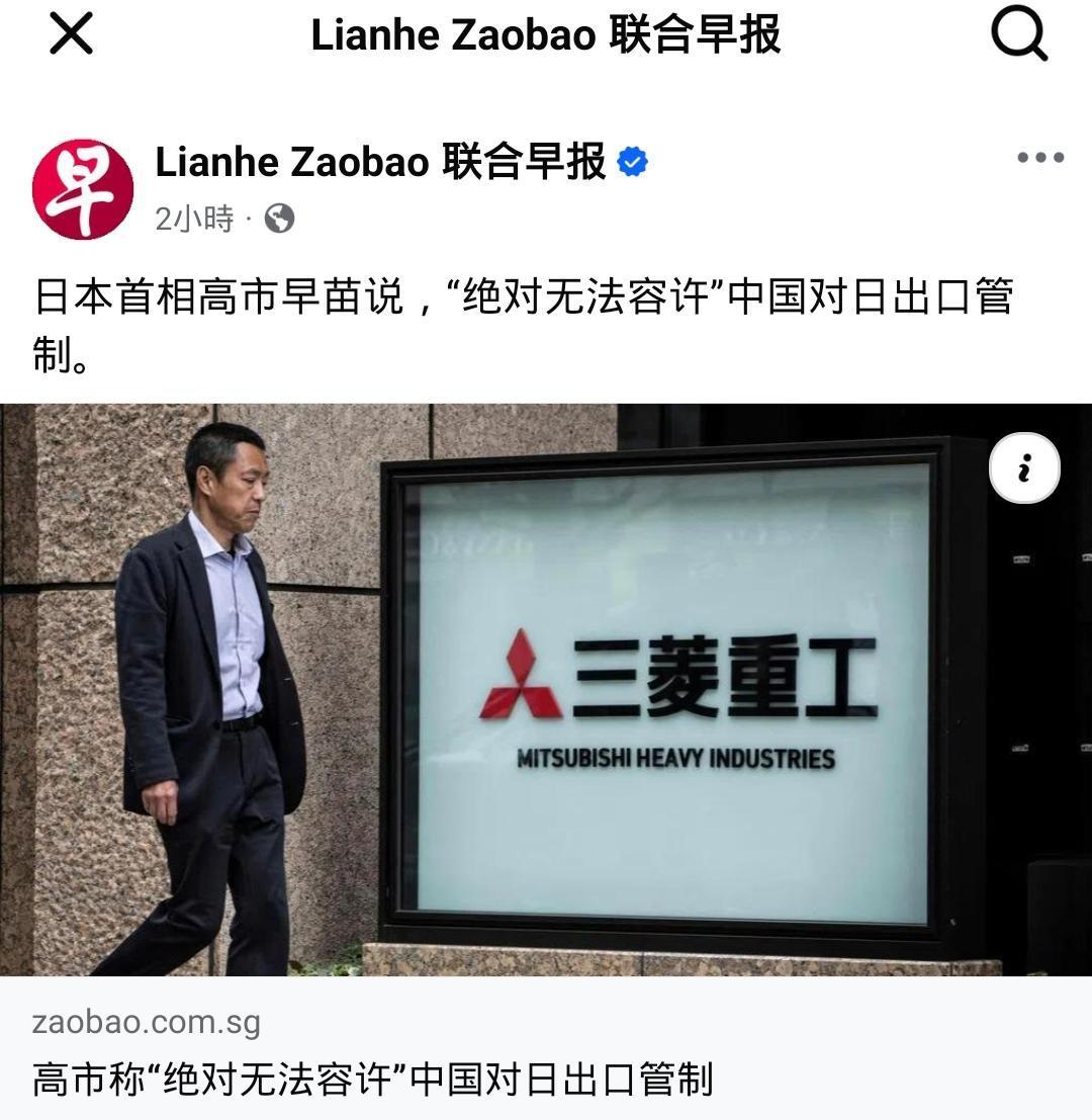 高市早苗抓狂已经没用了！中国拉黑20家涉日军企后，日本经团联、外务省、防