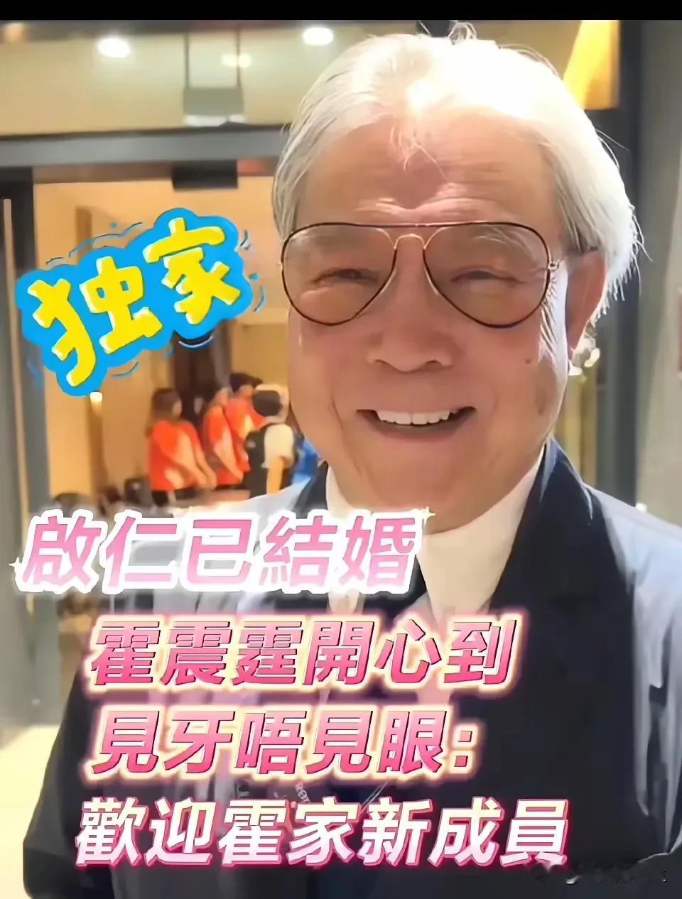 霍启仁和泰国富商女儿南风结婚了，对比郭晶晶，老公公霍震霆更喜欢谁。郭晶晶是奥
