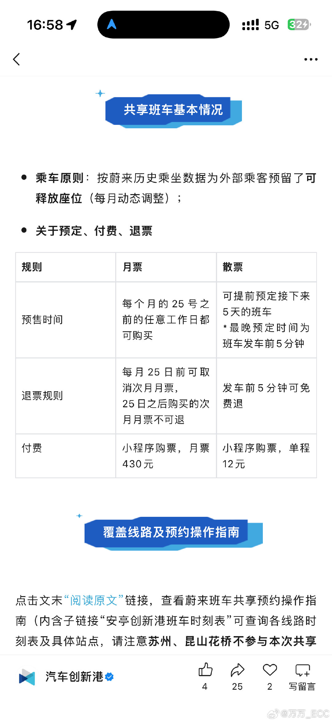 咱就是说.....现在蔚来搞的这个CBU是不是有点“丧心病狂”.....还有把班车拿出来赚钱的？​