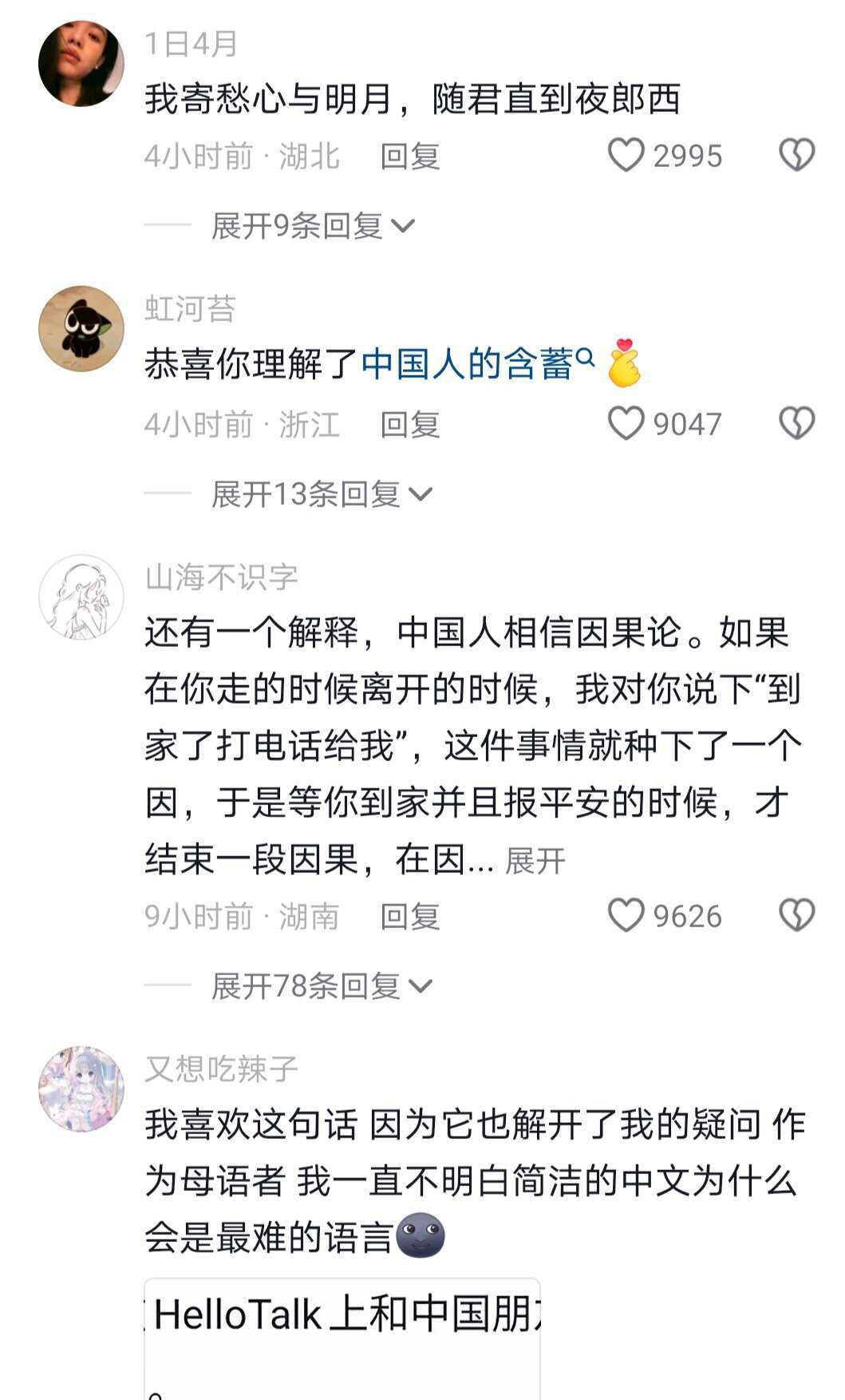 恭喜你品味到了中国人的含蓄