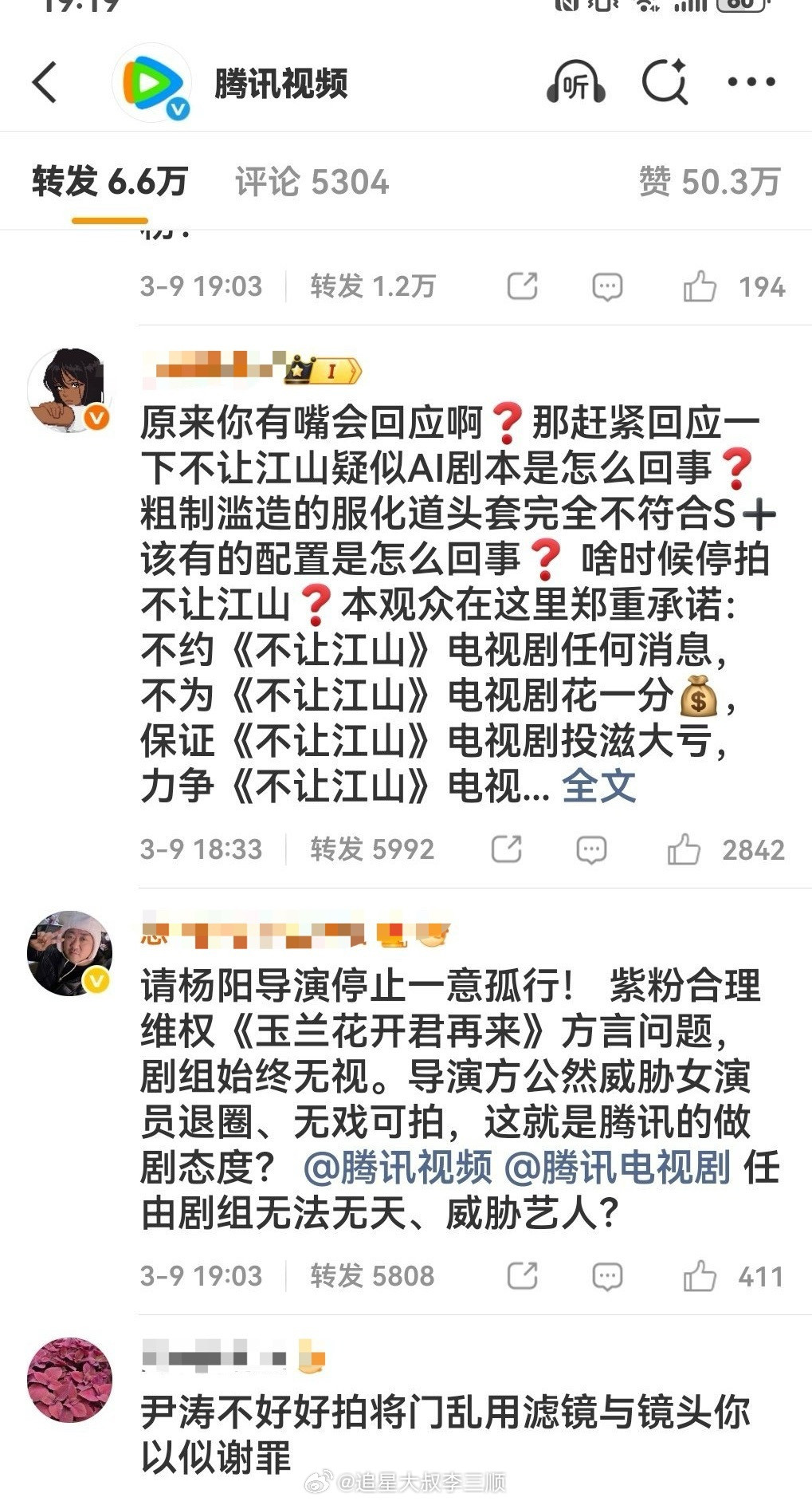 🐧官博下，各家粉都在维⭕