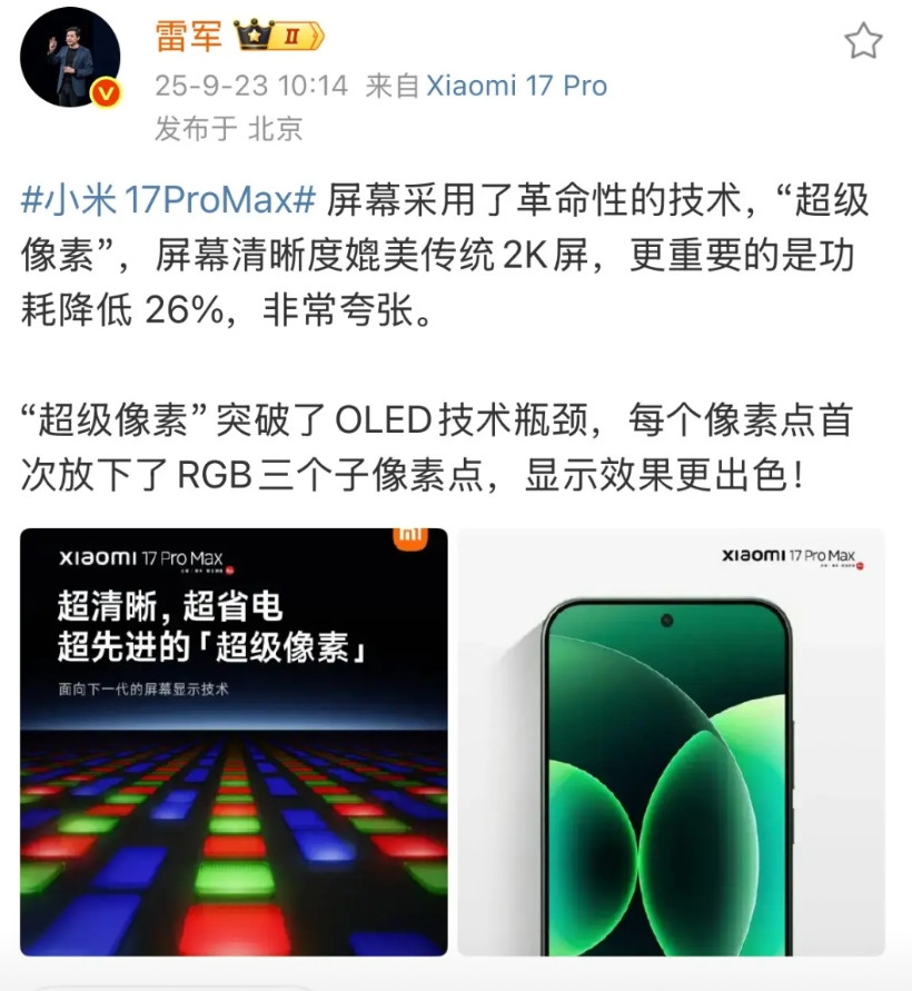 雷军、卢伟冰揭秘小米17ProMax:采用了自研的超级像素排列技术！今