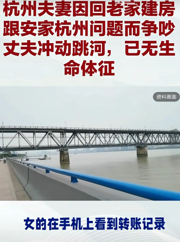 痛心8月2日，杭州登云大桥上，一对30多岁的夫妻激烈争吵，因男子想回安徽老家建