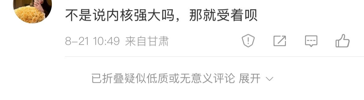 你没事儿吧​​​