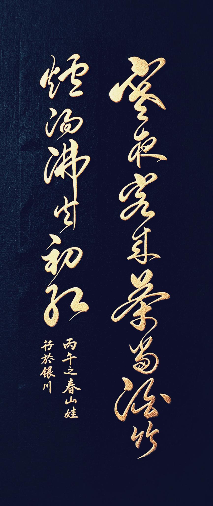 千年最暖一句诗！这行草书写的太惊艳了，一眼沦陷，把中国人的待客浪漫写绝了！这句
