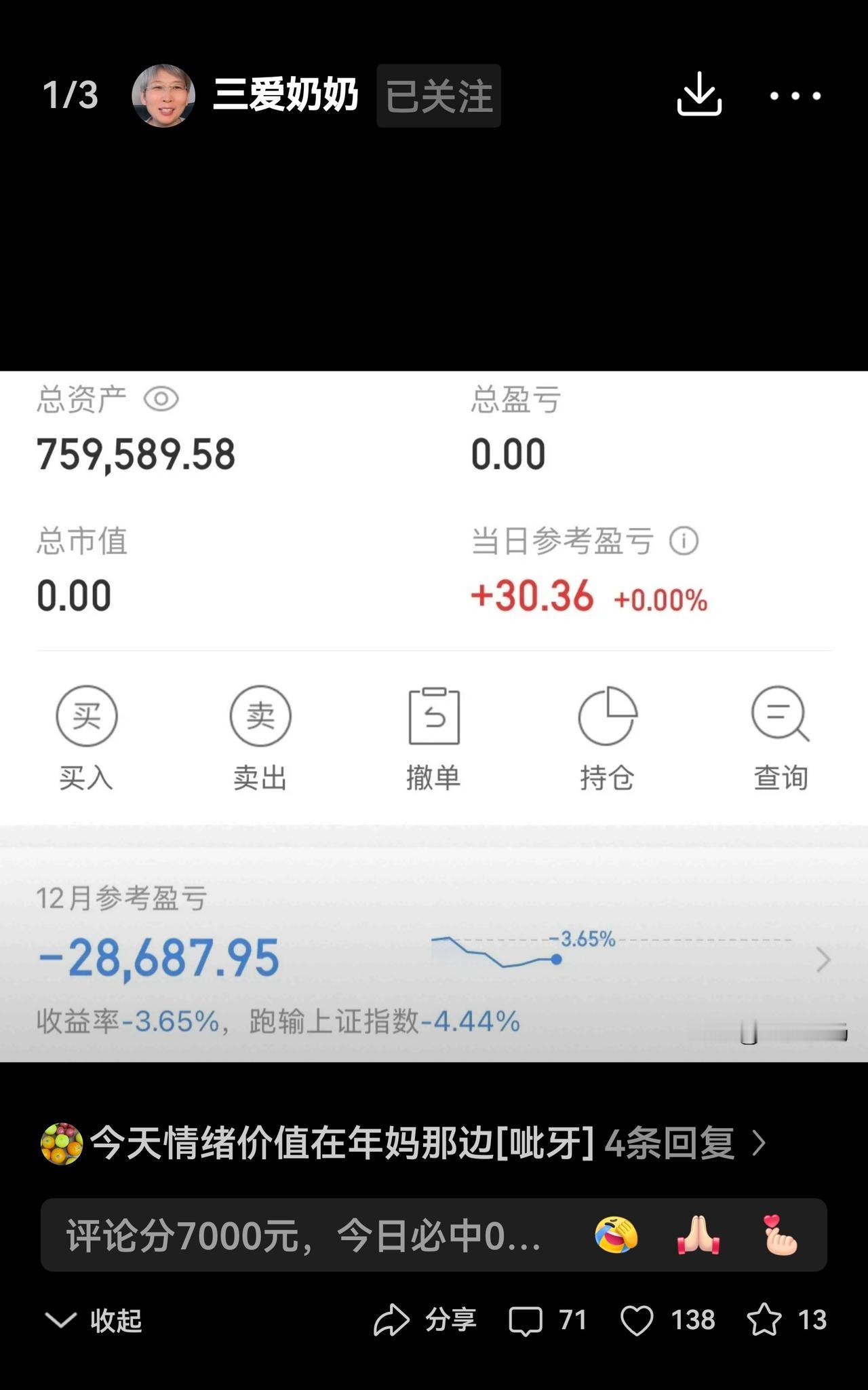 证券公司喜欢奶奶这样的股民，她是频繁交易的典型。赚钱时每天都交易，赔钱时一般不超