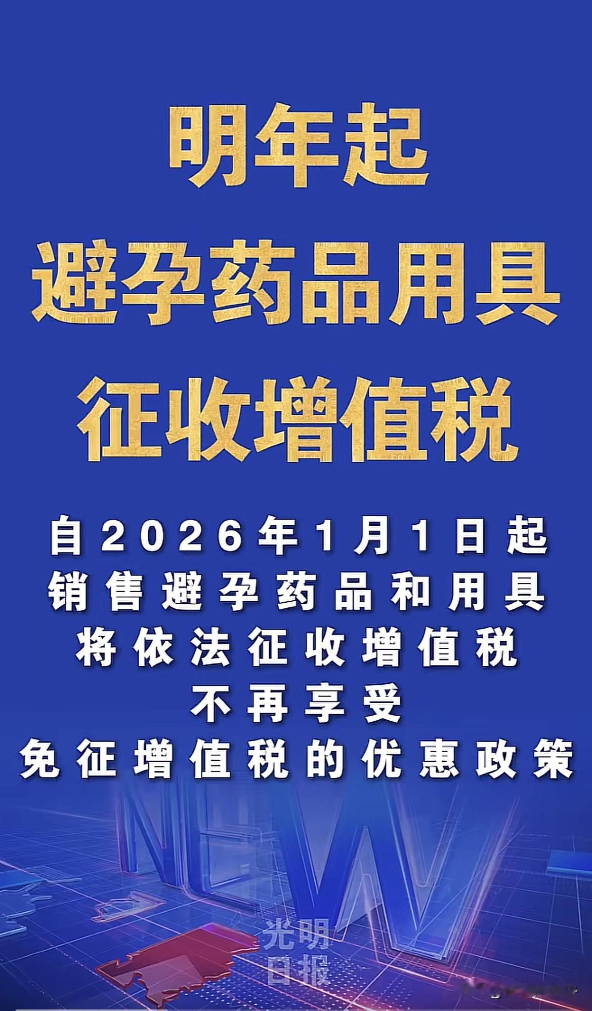 催生的父母们这下估计高兴的睡不着了，2026年1月1日推行的新政，将会大大改变这