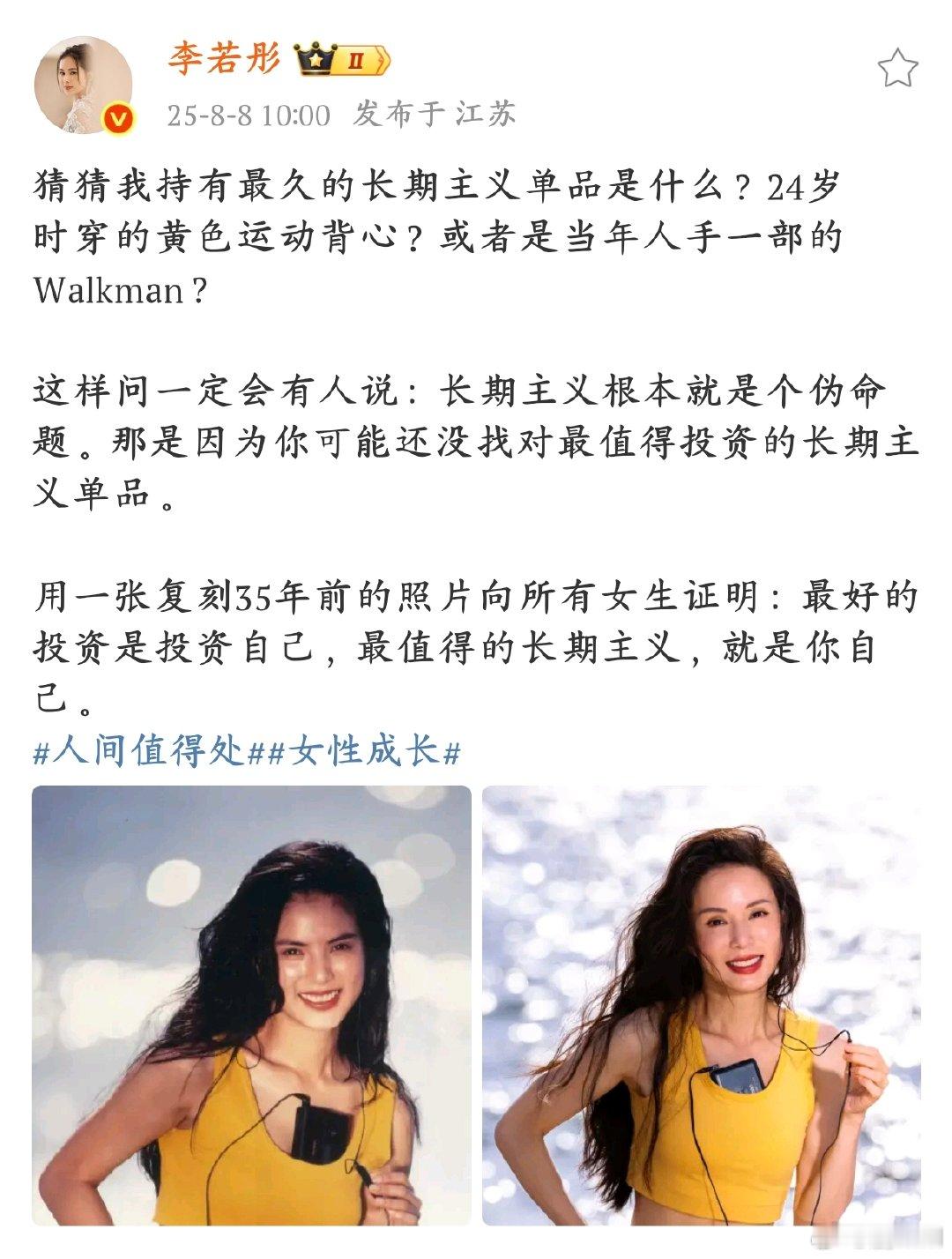 李若彤超35年的黄色背心李若彤穿35年前黄背心重现经典，状态在线，这说明把自