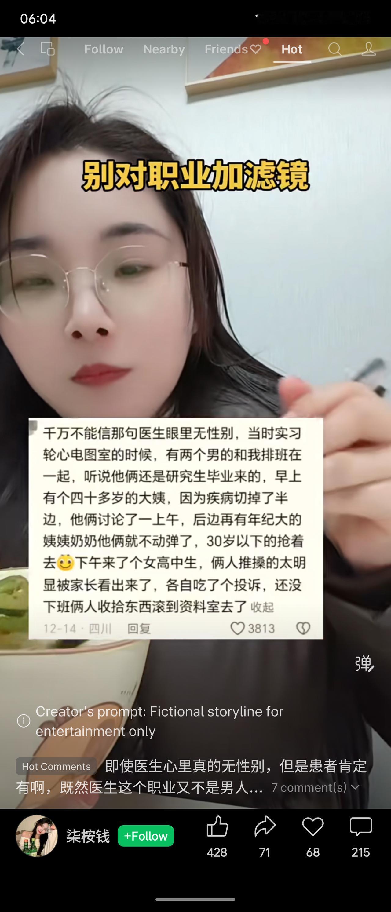 通过实习经历指出“医生眼里无性别”的职业滤镜不可盲目相信：两名男研究生在心电图室