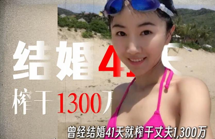 顶级捞女翟欣欣结婚41天，榨干前夫1300万，明明只是个一晚3000块的“三手破