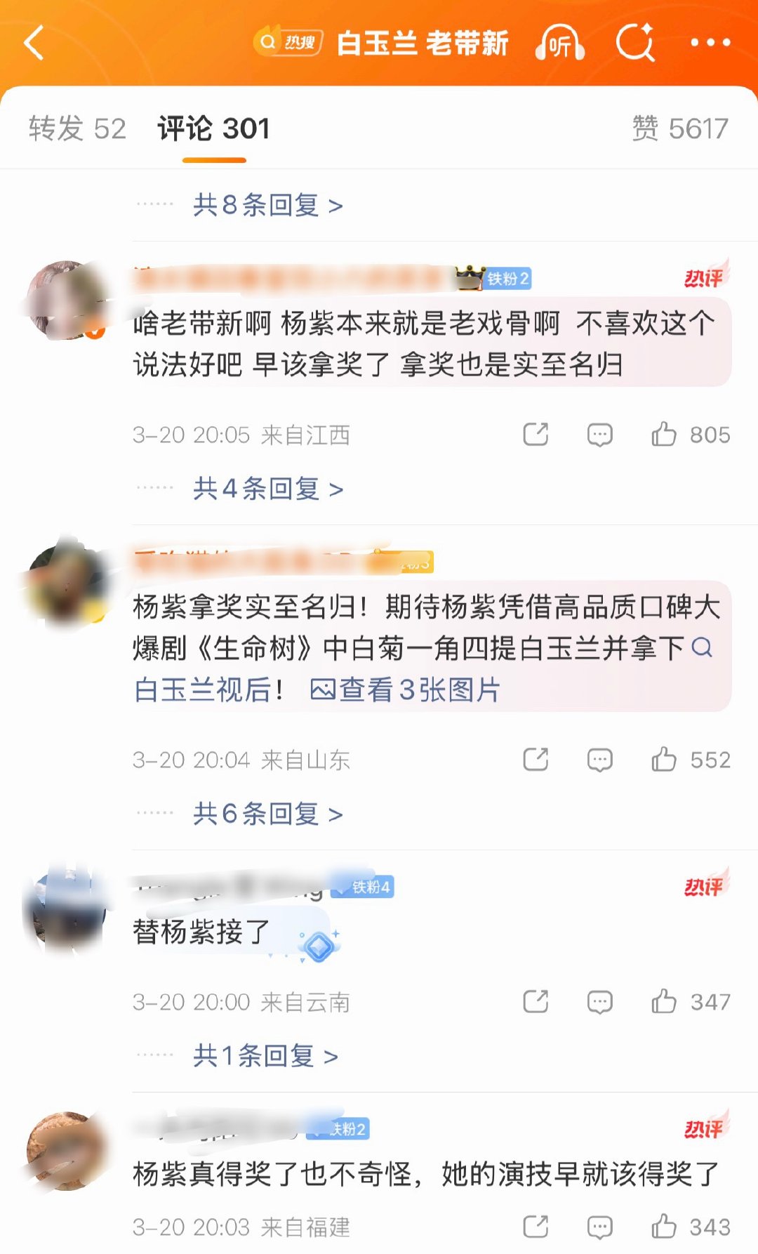 好多人表示杨紫早该拿了和老带新没有关系白玉兰老带新