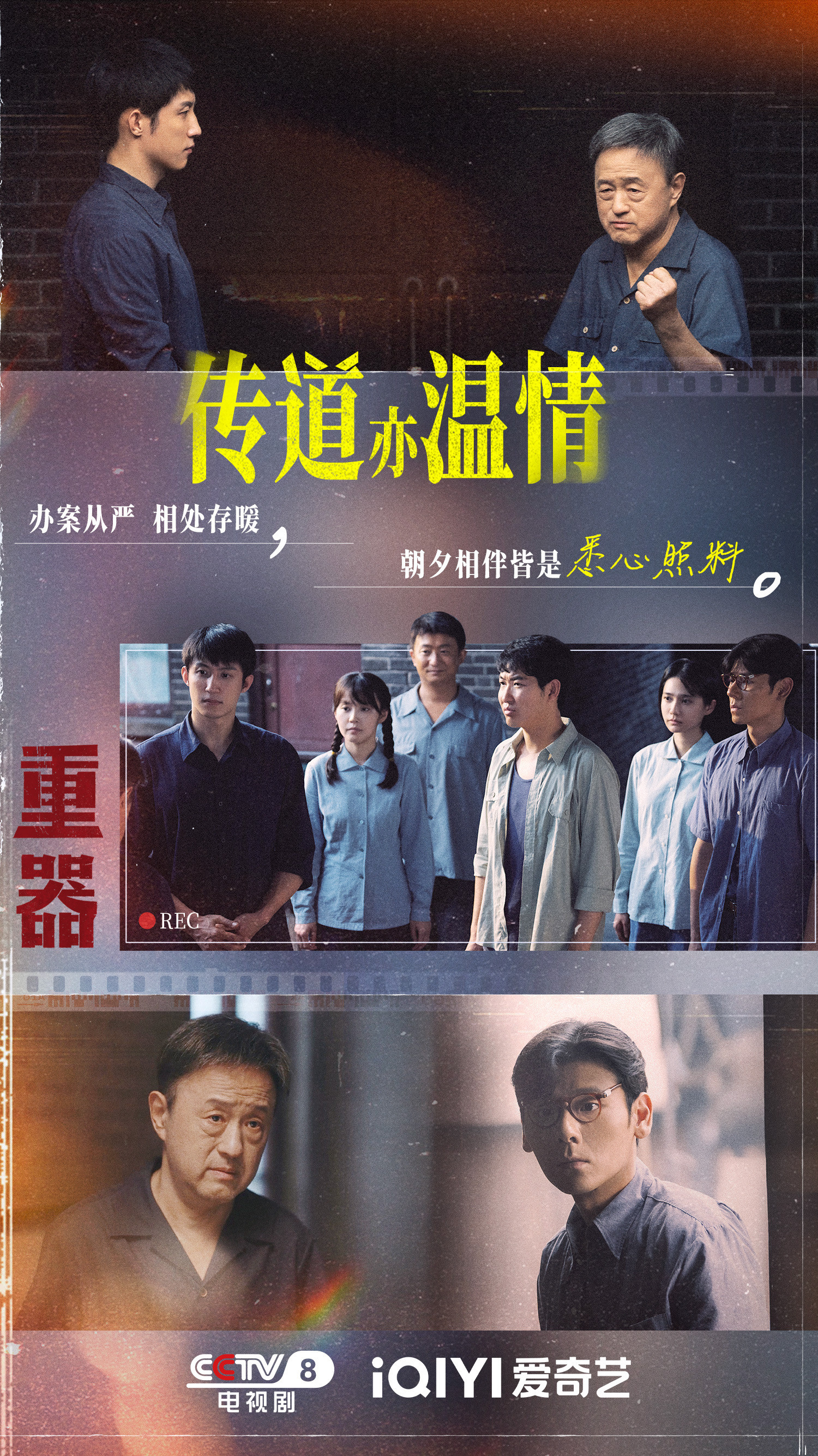 《重器》中的师生︱师徒海报陈一众的法律启蒙是他那位曾经做过审判长的父亲，虽然他以