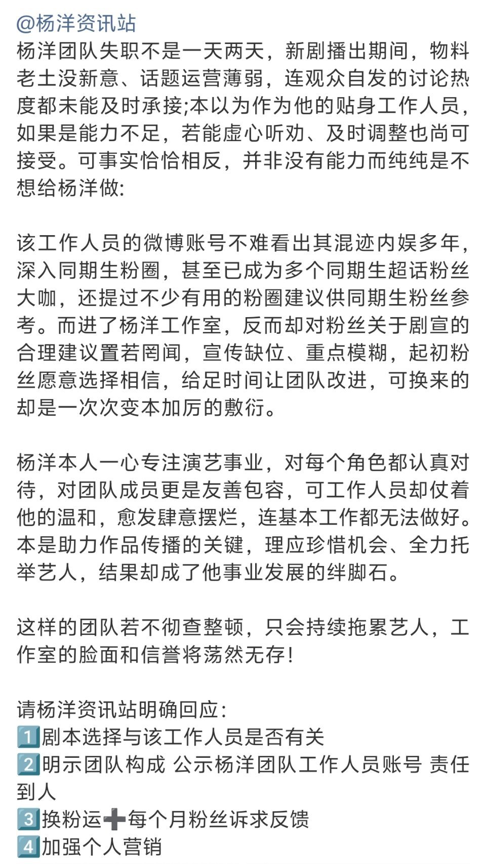 网友投稿，杨洋团队成员竟然是同期生的粉丝？长期为同期生反黑催数据，还带杨洋去满墙