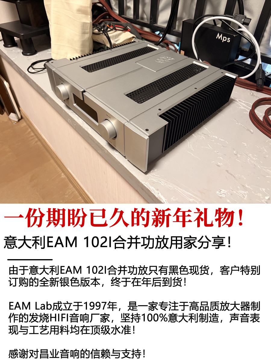 一份期盼已久的新年礼物！意大利EAM102I合并功放用家分享！