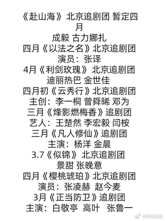 《赴山海》成毅　古力娜扎《以法之名》张译《利剑玫瑰》迪丽热巴　金世佳《云秀行》李