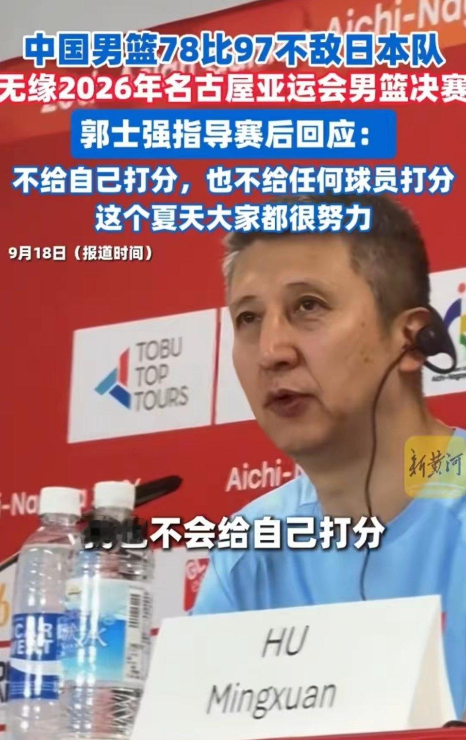 虽然中国男篮再次大比分78比97输给日本，但我敢断言，主教练郭士强并不会下课，除非他主动辞去中国男篮