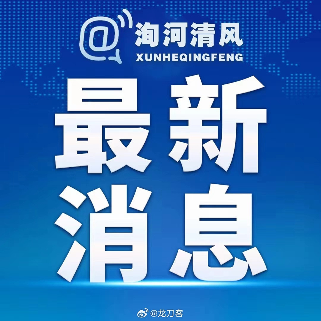 【广东省珠海市委原常委、统战部原部长郭才武被开除党籍和公职】据广东省纪委监委消息：经中共广东省委批准