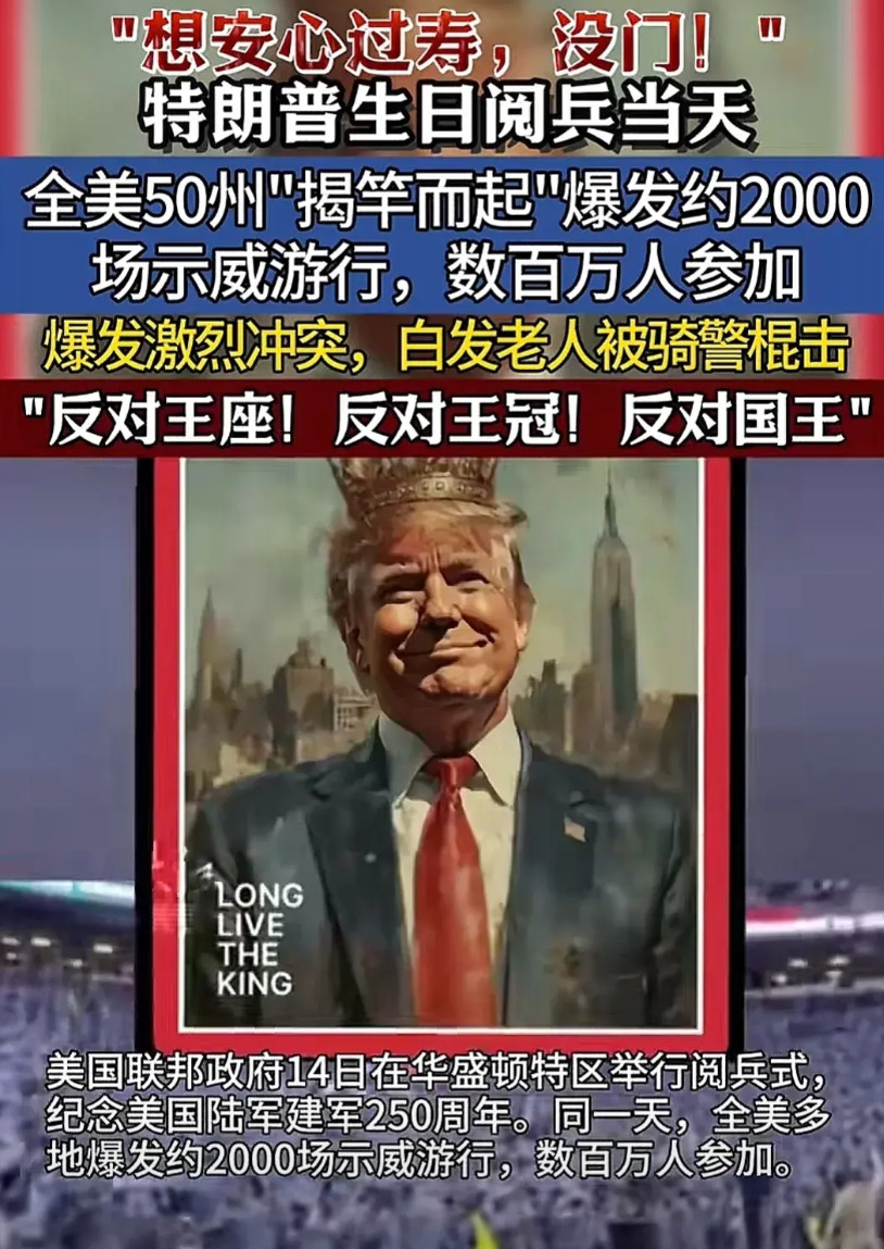 果然没有让人失望！之前就说过，特朗普想安心过大寿，没门！据悉川普过生日当天美
