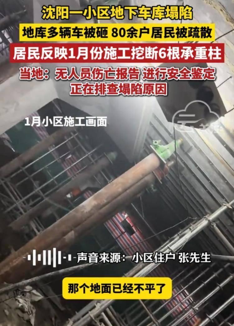 实在很荒唐，沈阳一小区施工方野蛮施工，铲断六根承重柱地下车库塌陷，导致两栋楼8