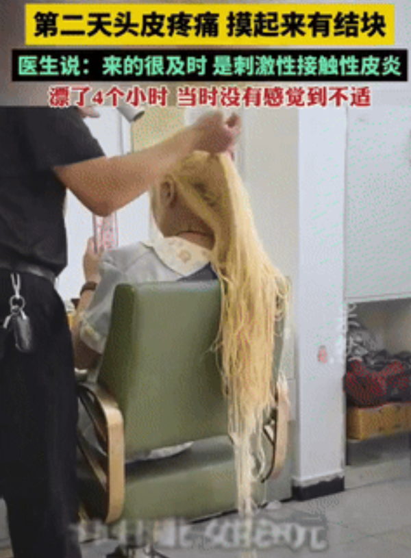 “太悲催了！”湖北，女生为了变美，特意花350元去漂发，不料，弄了4个小时，头发