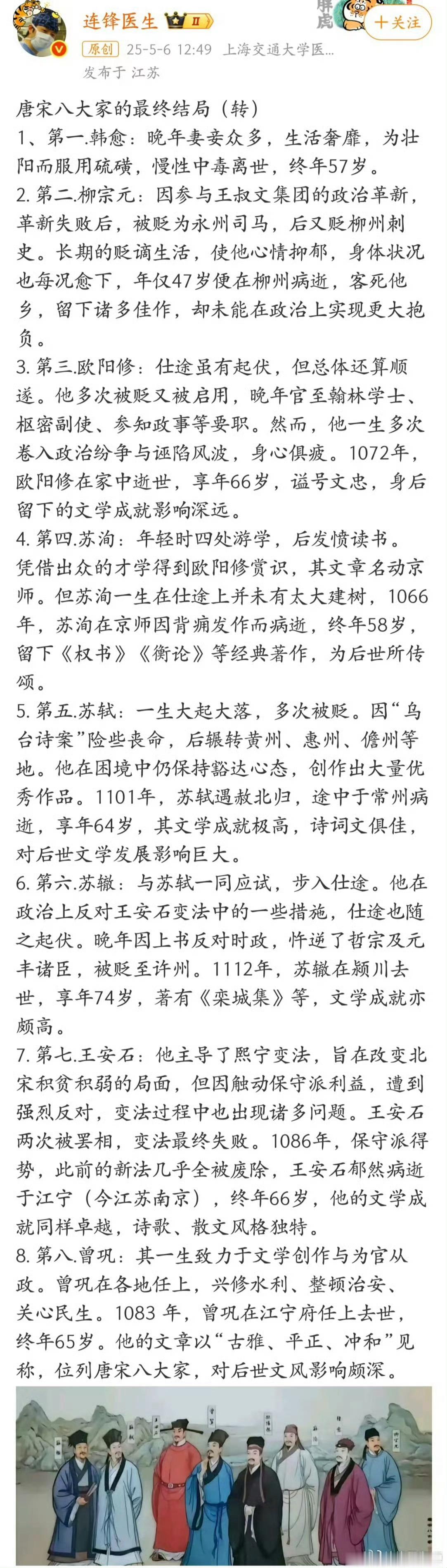 唐宋八大家的最终结局。