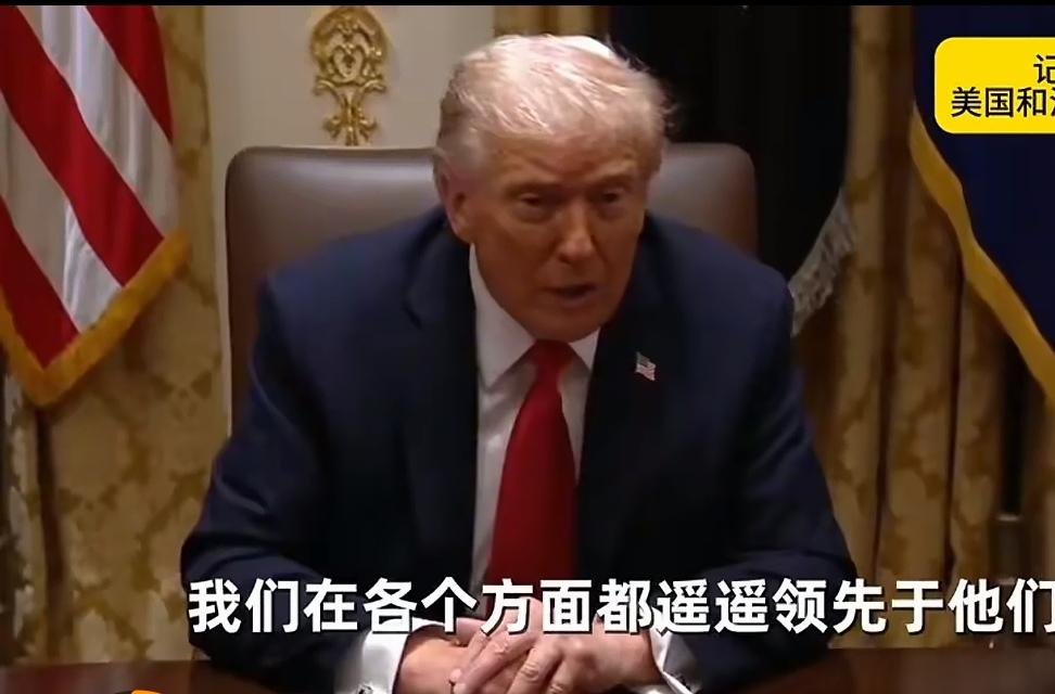 有记者问特朗普:美国在“稀土”方面，是不是落后中国几十年？特朗普说:怎么可能？我