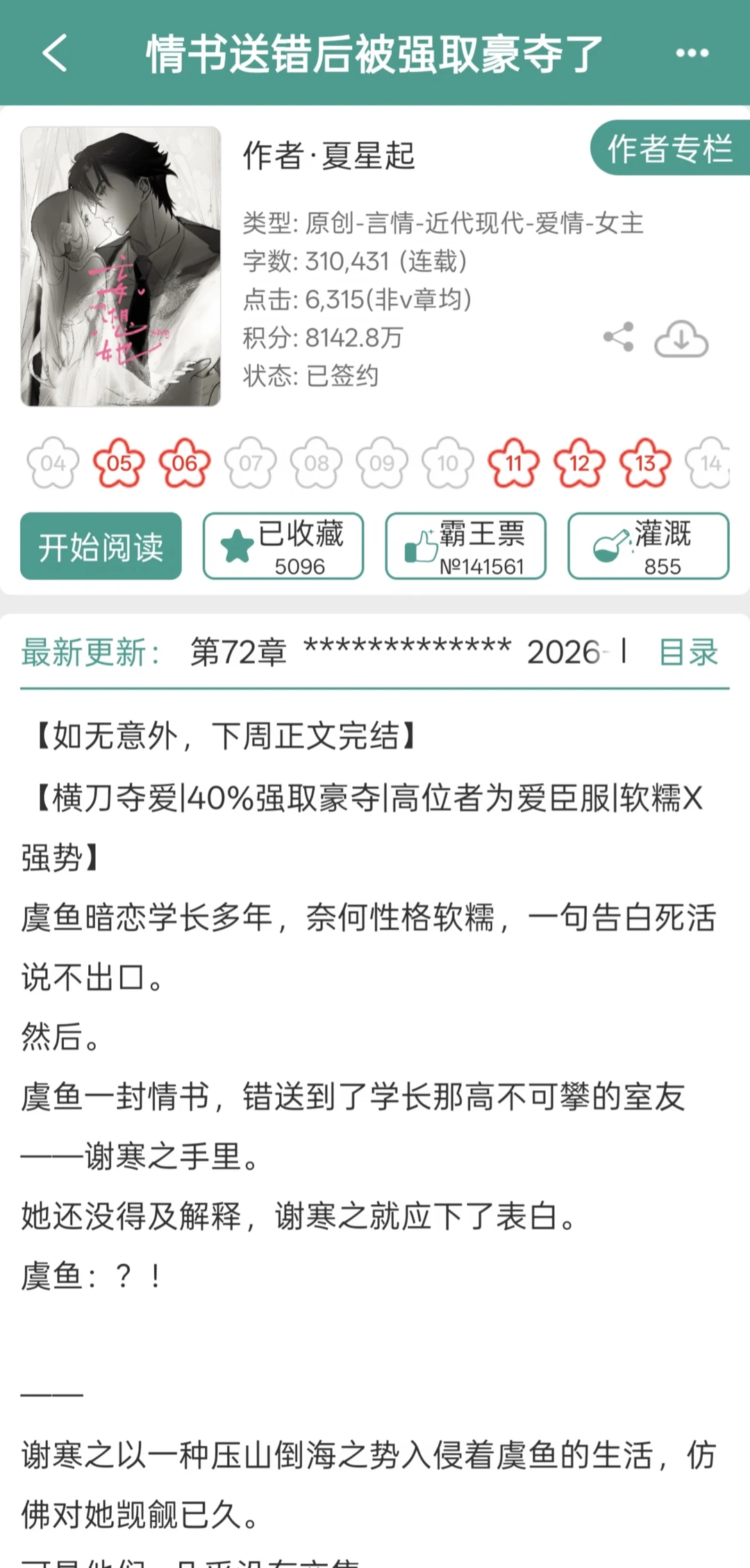 男主一见钟情后，强取豪夺，步步紧逼❗