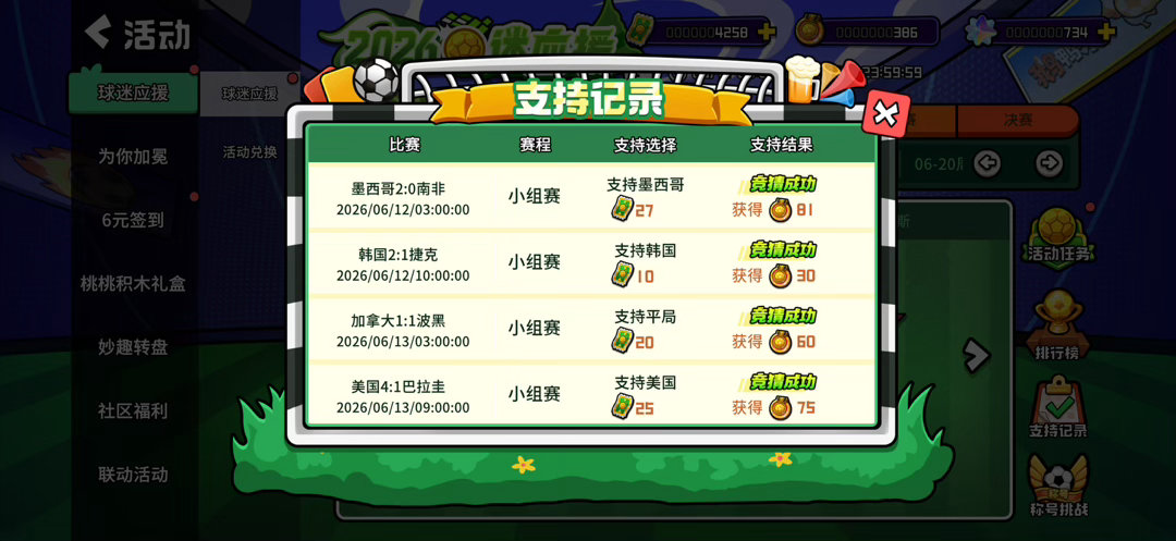 早知道我去买世界杯彩票了。。随手点的。。。