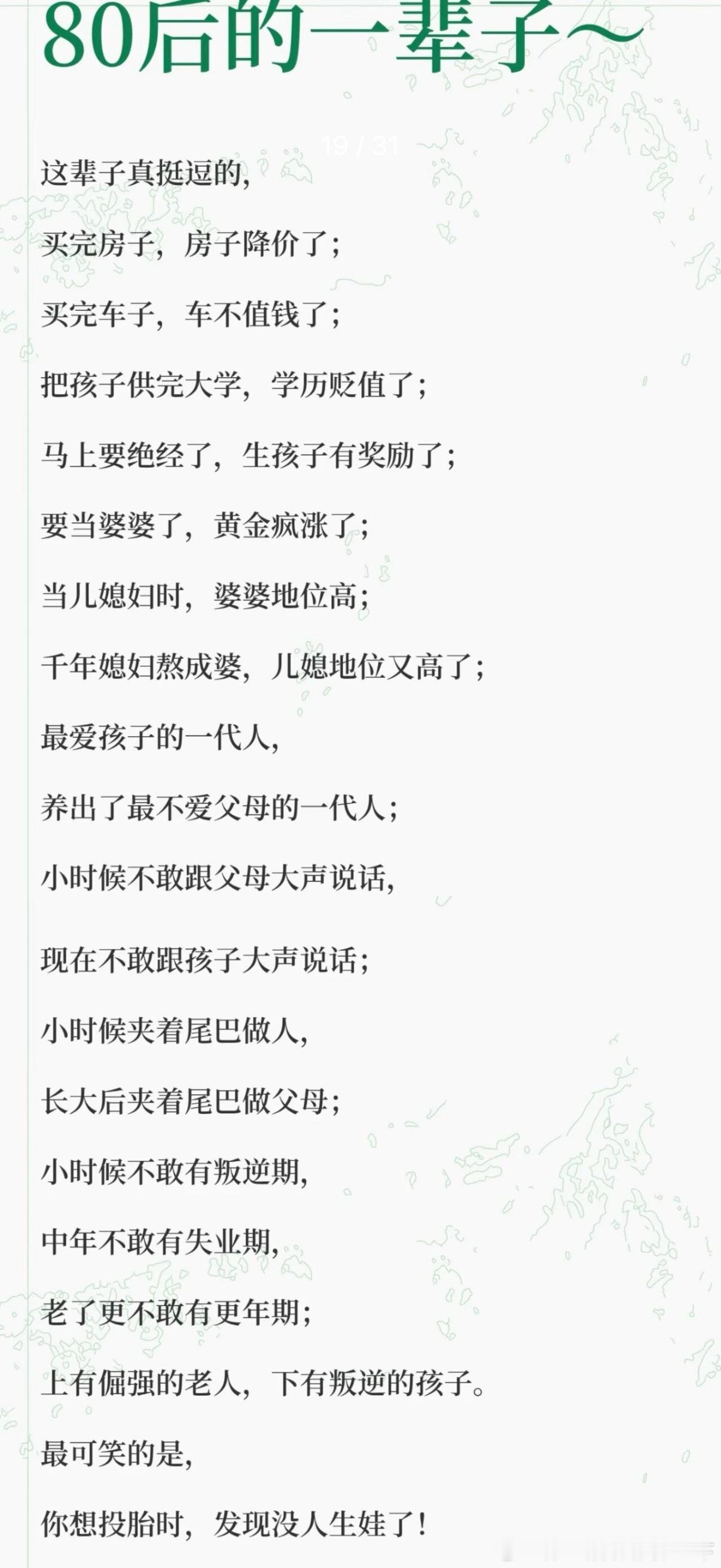 613480后的一辈子？