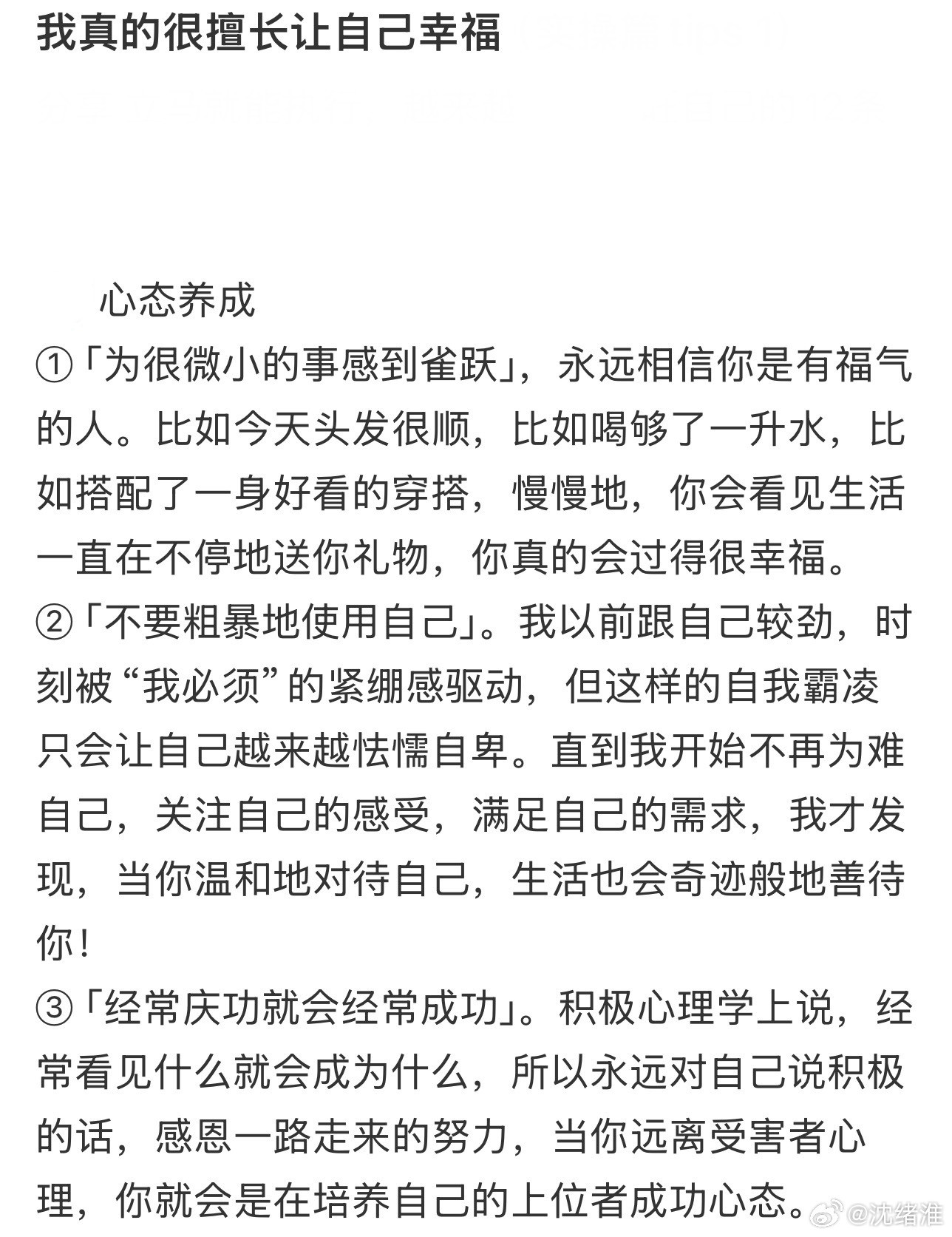 我真的很擅长让自己的生活幸福 ​​​