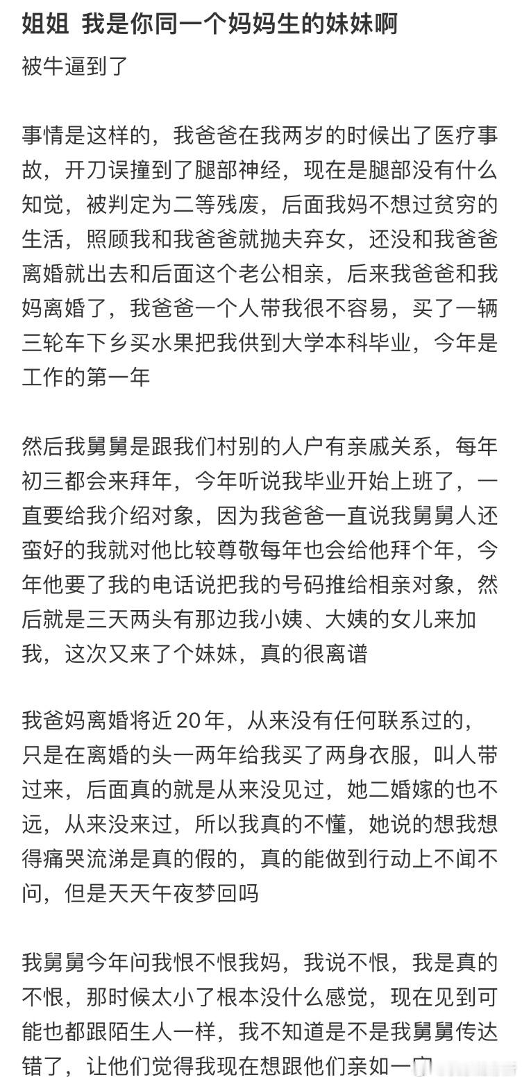 同母异父的妹妹加我好友​​​