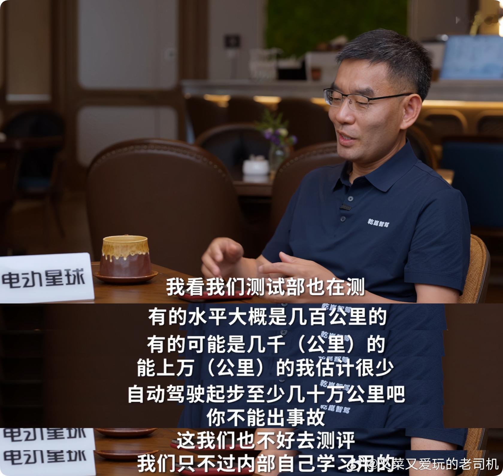 华为智能驾驶产品线负责人李文广说：我们测试部也在测，自己内部学习用的。他说的公里