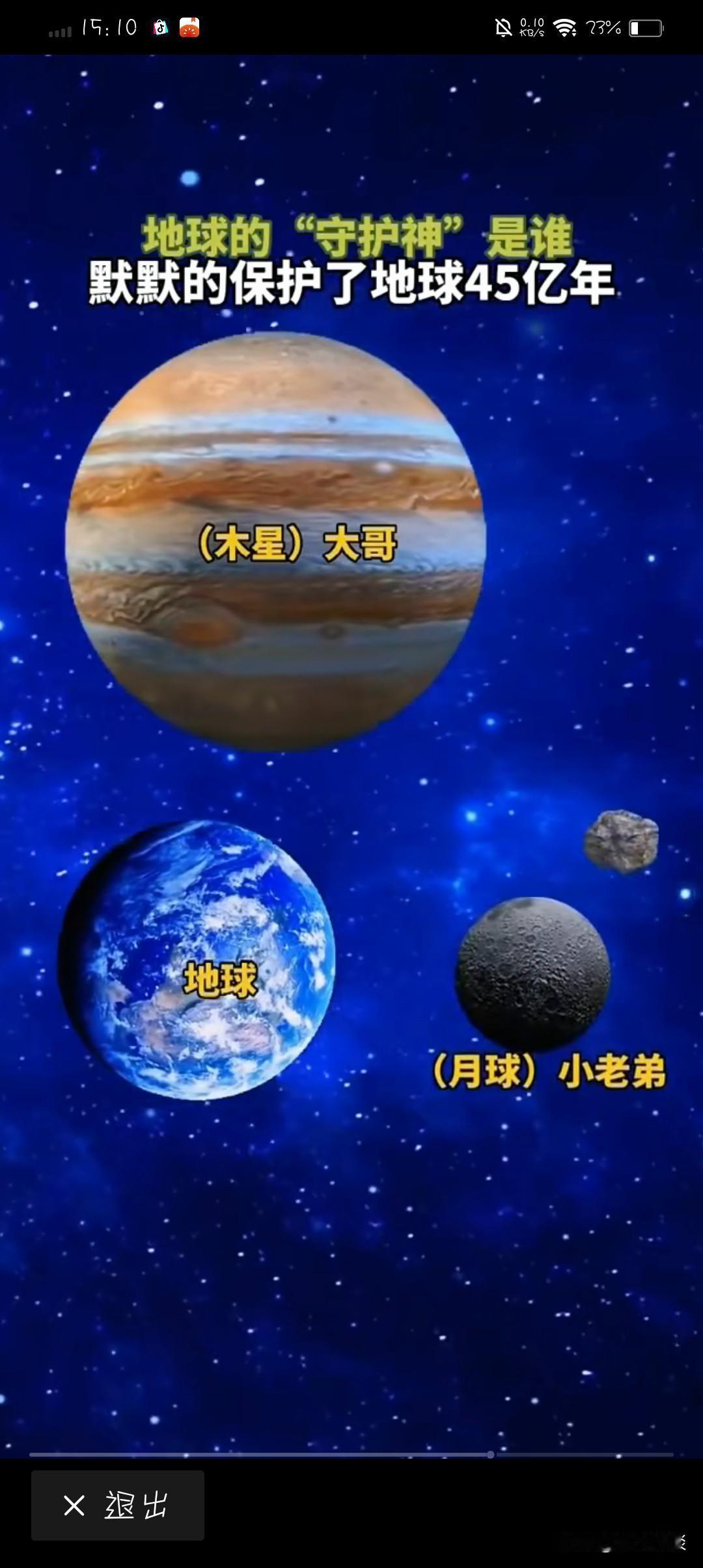 到底是月球保护了地球，还是木星？地球为何如此安全？谁才是地球的“保护神”？我们知