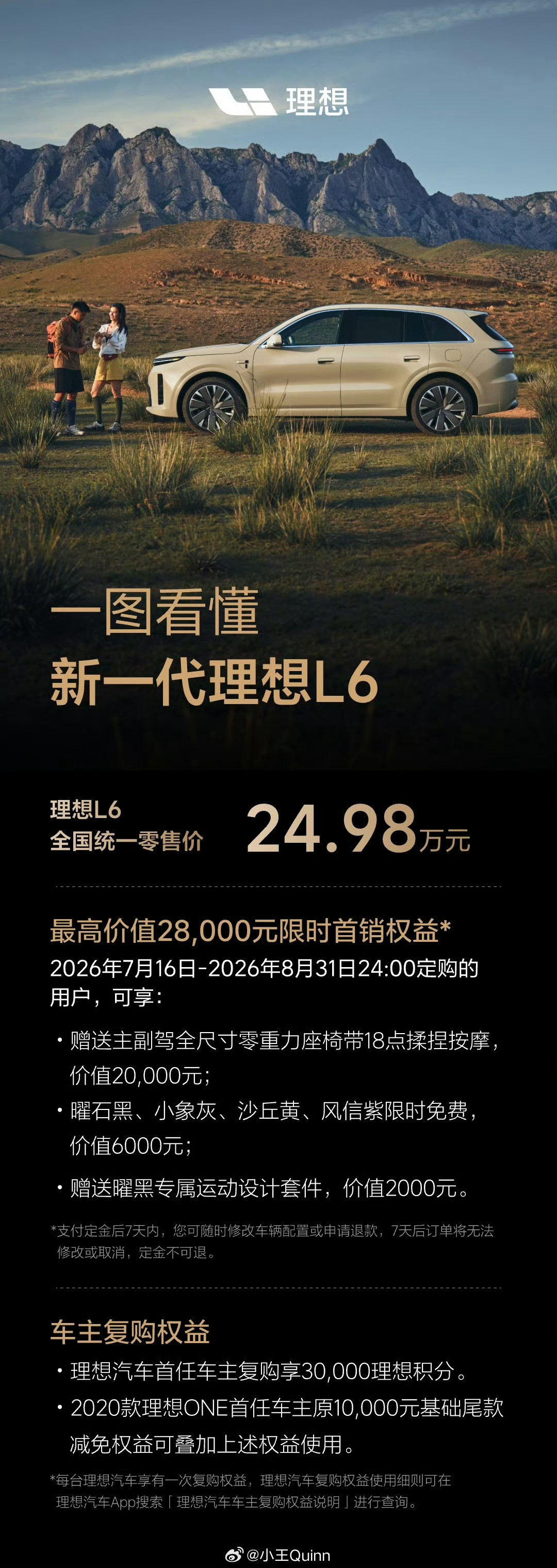 新一代理想L6正式上市，只有一个版本，售价24.98万元。看完发布会我第一反应是