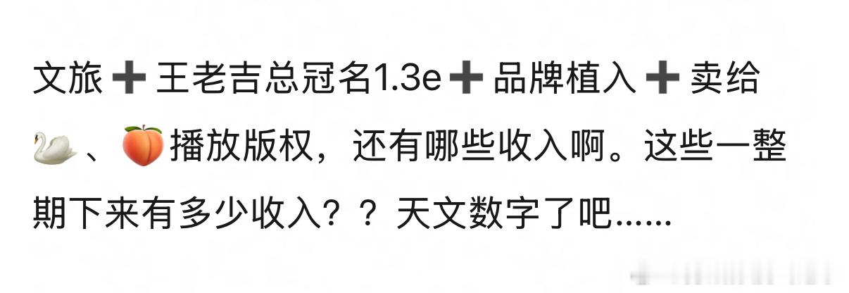 跑男一整期下来收入是多少啊