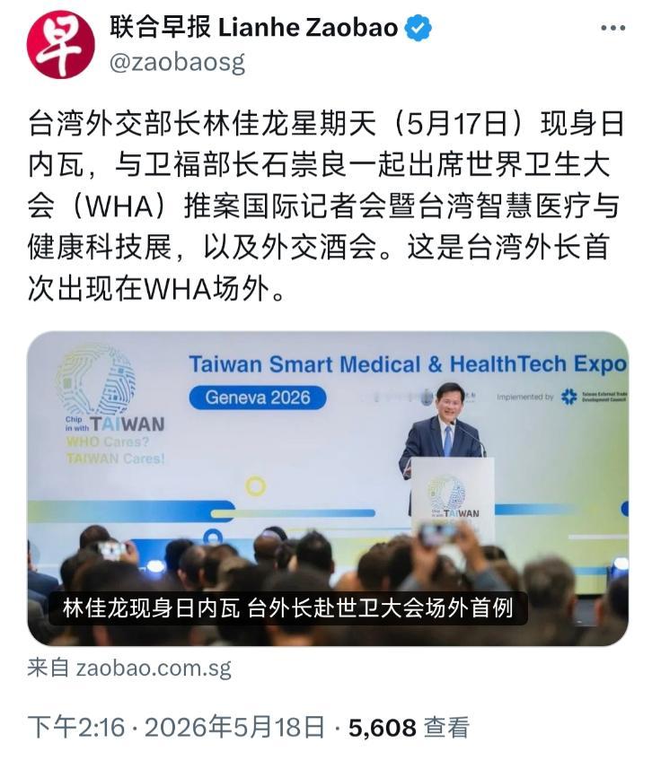 新加坡联合早报5月18日报道：“台湾所谓‘外事部门负责人’林佳龙星期天（5月17