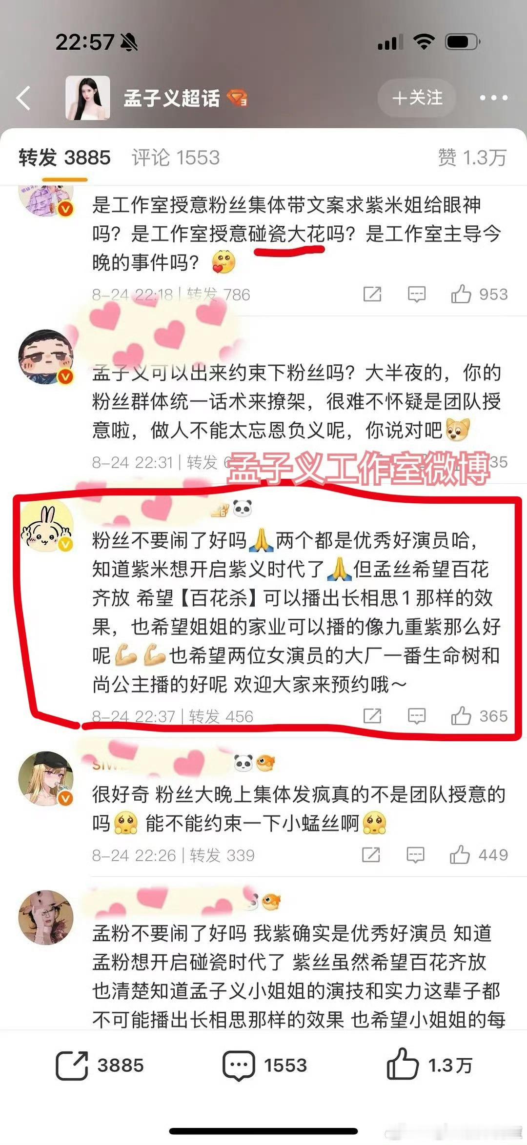 孟子义粉丝真的挺厉害的，无论这次和杨紫粉丝的争端谁比较占理，能跟90顶流花绑定成